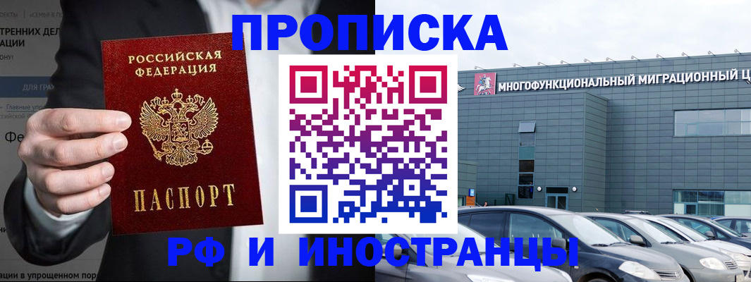 прописка штамп в Шахтах