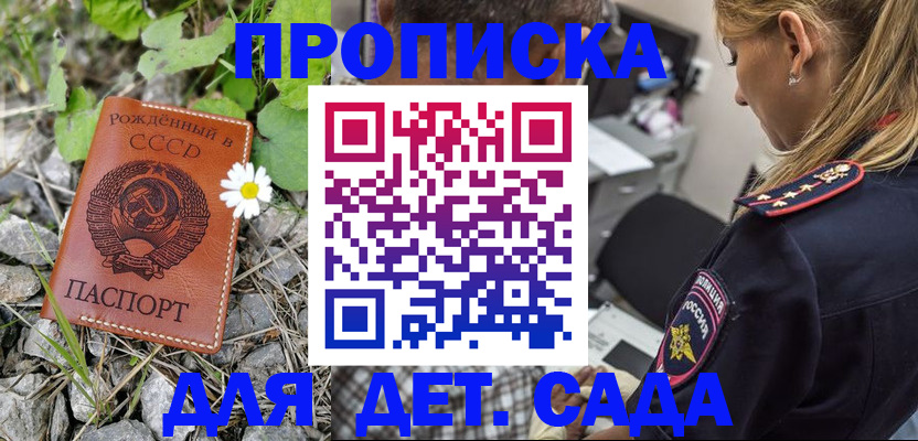 временная регистрация недорого в Шахтах