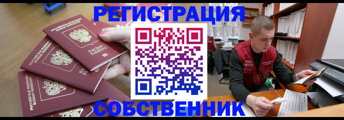 где прописаться в Шахтах