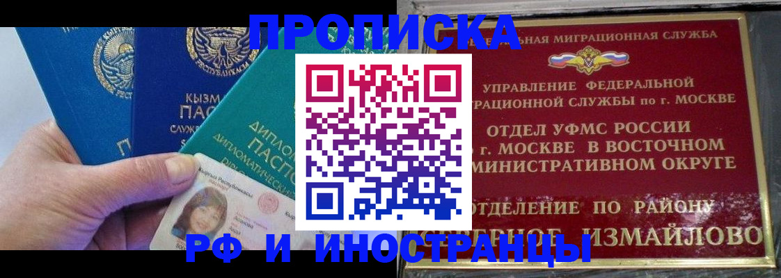 временная регистрация в Шахтах