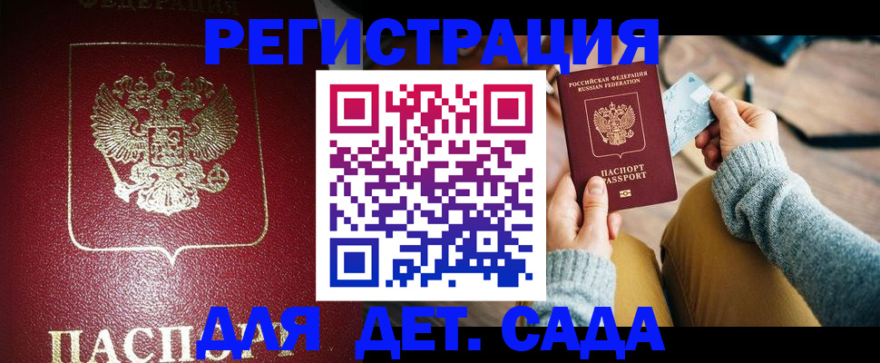 временная прописка в Шахтах